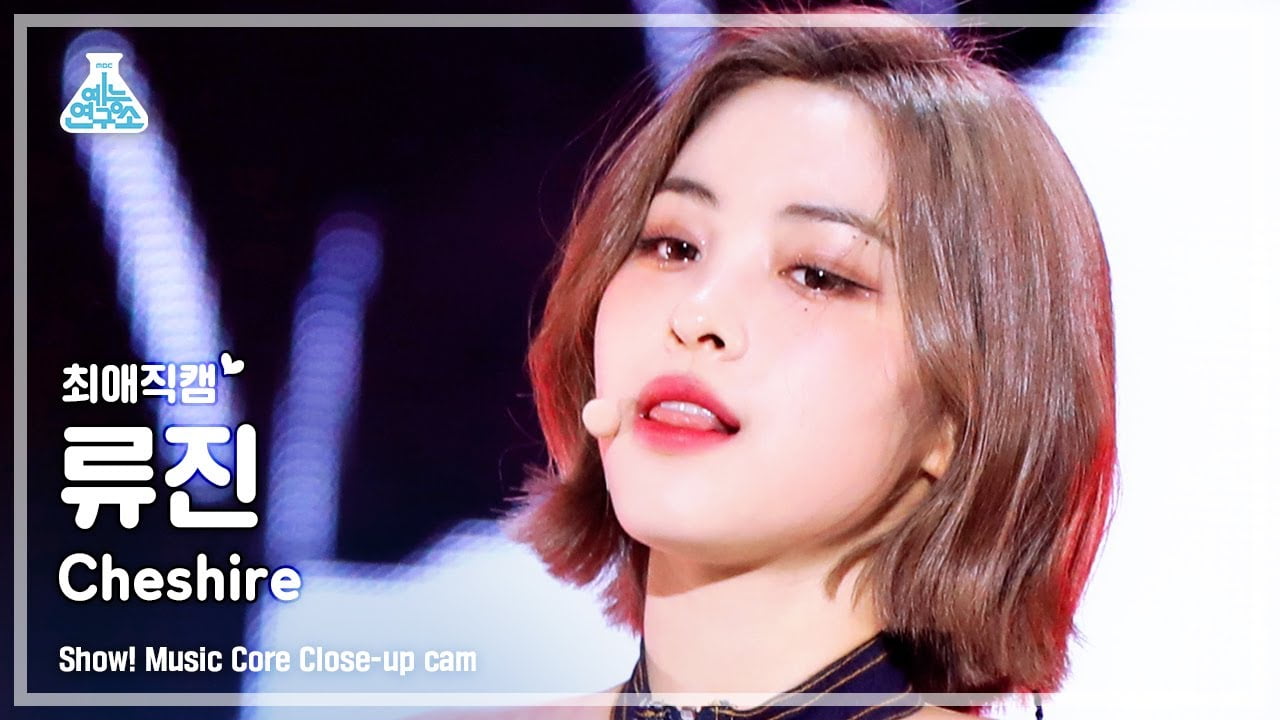 [#최애직캠] ITZY RYUJIN – Cheshire(있지 류진 – 체셔) Close-up Cam | Show! MusicCore | MBC221210방송