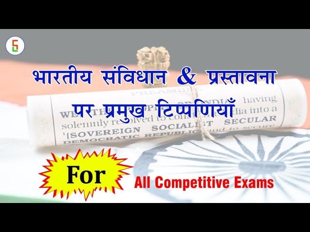 Constitution & Preamble- All Important Points Covered In One Video For IAS PCS SSC NET TET PET Exams
