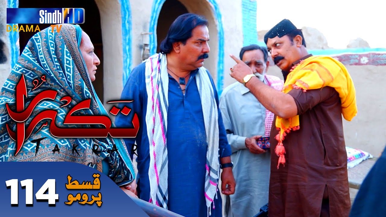 Takrar – Ep 114 Promo | SindhTV Soap Serial | SindhTVHD Drama