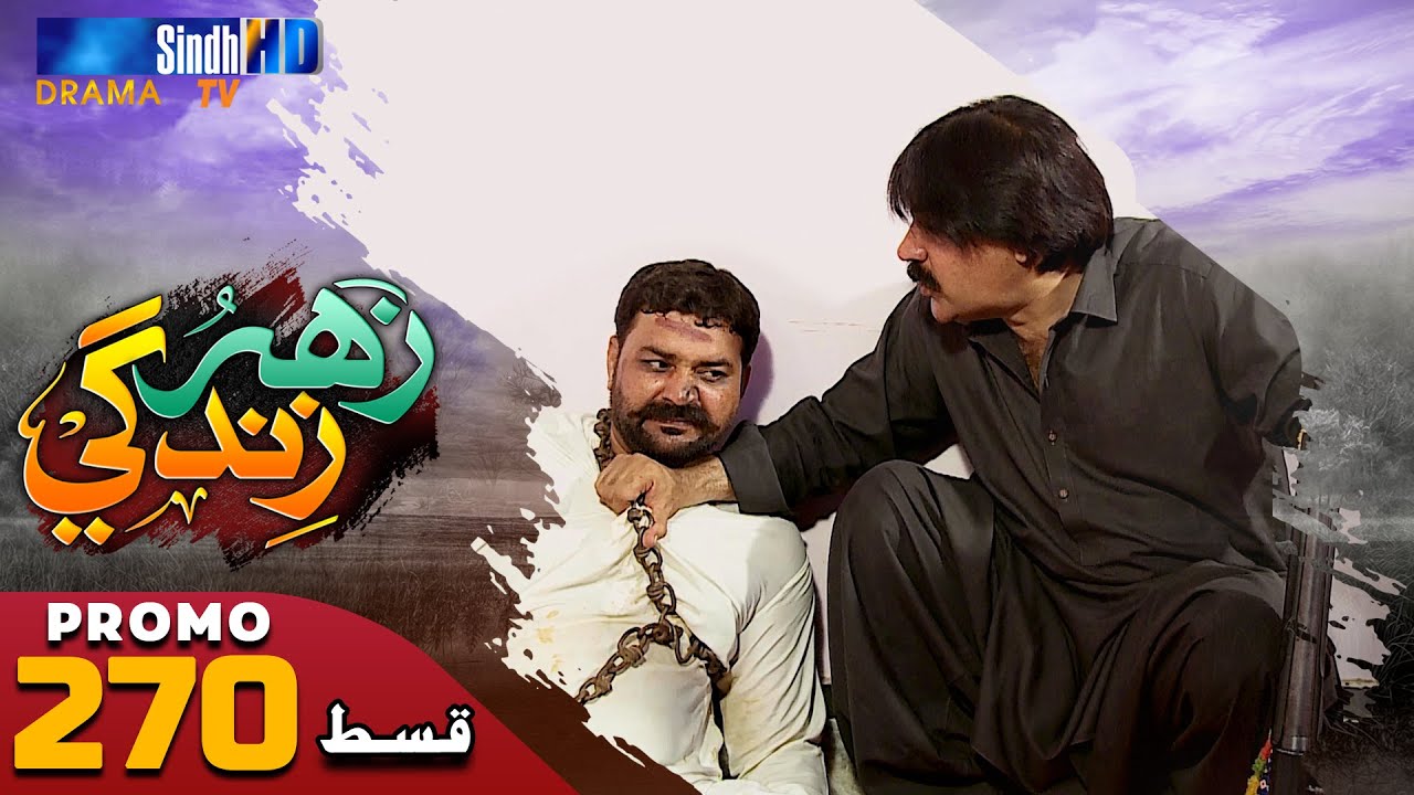 Zahar Zindagi - Ep 270 | Sindh TV Soap Serial | SindhTVHD Drama