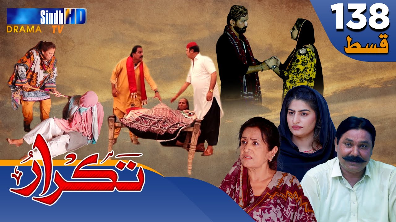 Takrar - Ep 138 | Sindh TV Soap Serial | SindhTVHD Drama