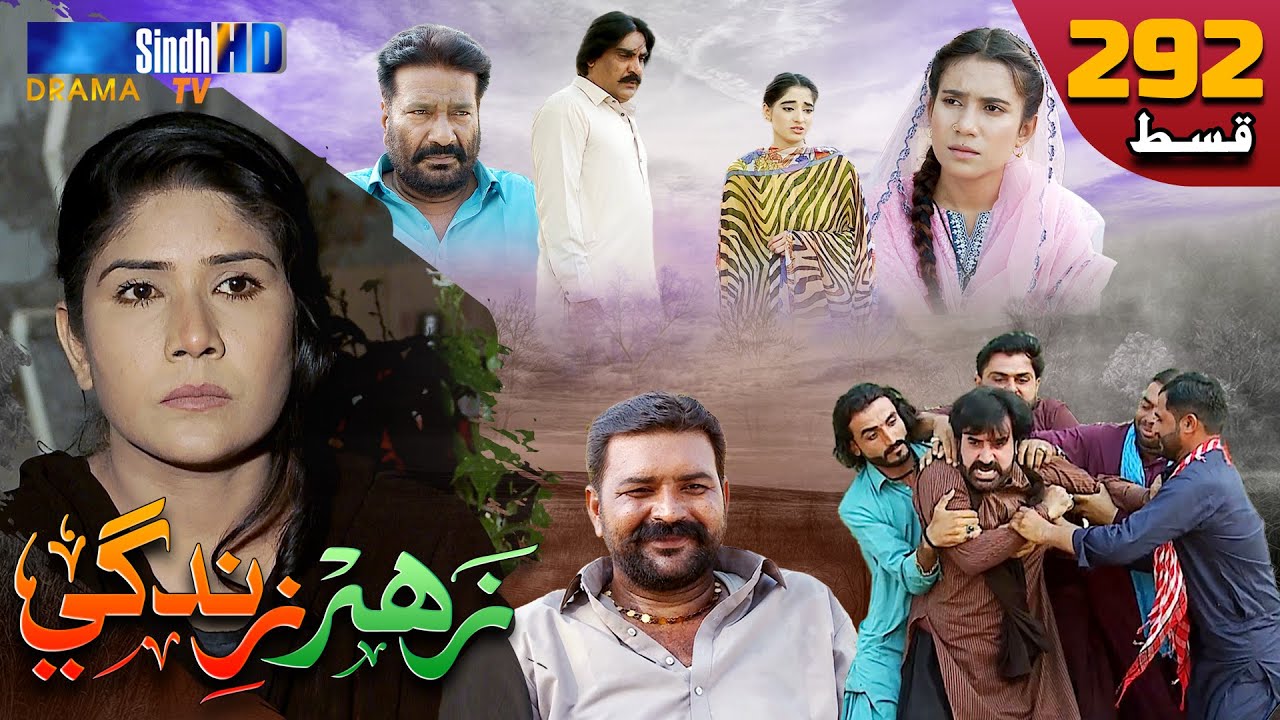 Zahar Zindagi - Ep 292 | Sindh TV Soap Serial | SindhTVHD Drama